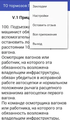 ТО тормозов ПС ЖД android App screenshot 9