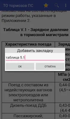 ТО тормозов ПС ЖД android App screenshot 11