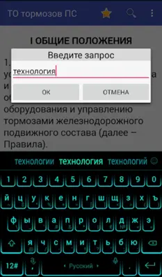 ТО тормозов ПС ЖД android App screenshot 13