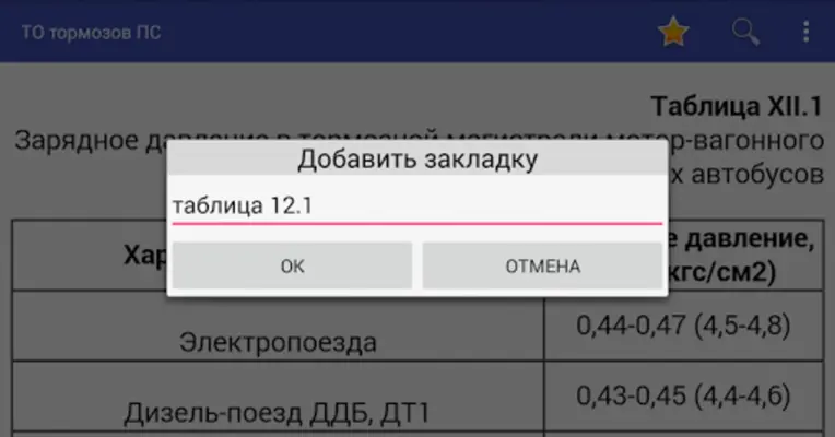 ТО тормозов ПС ЖД android App screenshot 3