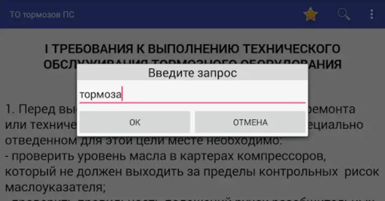 ТО тормозов ПС ЖД android App screenshot 4