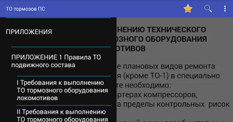 ТО тормозов ПС ЖД android App screenshot 5