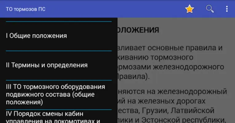 ТО тормозов ПС ЖД android App screenshot 6